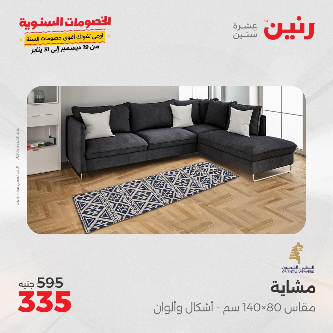 raneen offers from 24dec to 25dec 2024 عروض رنين من 24 ديسمبر حتى 25 ديسمبر 2024 صفحة رقم 13